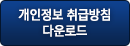 내부관리계획