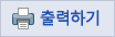 출력하기